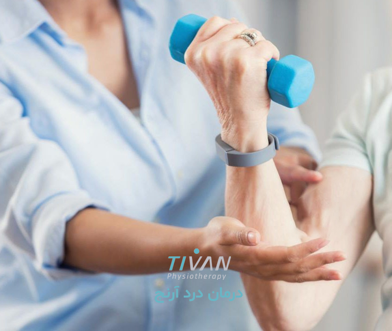 درمان درد آرنج